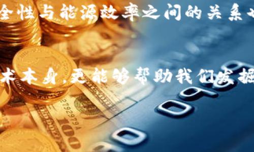 区块链共识机制是区块链技术的核心组成部分之一，它确保所有网络参与者对于区块链上交易的有效性和一致性达成共识。共识机制的特点直接影响区块链的安全性、效率和可扩展性。下面，我将详细介绍区块链共识的几个主要特点。

1. 去中心化
区块链的最大特点之一就是去中心化，意味着没有单一的控制节点或组织能够操控网络。共识机制使得所有参与者都可以参与到决策过程中，通过分布式的方式达到一致。这种去中心化的特性不仅提高了网络的安全性，也降低了单点故障的风险。想象一下，如果所有的权力集中在一个地方，一旦被攻击或故障，整个系统可能会瘫痪。因此，去中心化是区块链共识的一项重要特点。

2. 安全性
安全性是共识机制设计的另一重要方面。通过各种算法和协议，区块链能够防止恶意节点的攻击，例如双重支付（double spending）问题。比如，比特币采用了工作量证明（Proof of Work）机制，通过算力竞争，攻击者需要投入大量的资源来控制网络，这在经济上是不可行的。这样一来，网络的安全性就得到了很大的保障。

3. 不可篡改
共识机制确保了一旦数据被确认，就无法被篡改。这是区块链的一大优势，尤其在金融、供应链和版权保护等领域尤为重要。一旦交易被网络确认并加入到区块中，任何试图更改这笔交易的行为都会被网络拒绝。这种不可篡改性让区块链技术在处理敏感数据时格外可靠。

4. 透明性
区块链网络的公共账本特性，使得所有的交易记录都对任何人可见，任何人都可以查看和验证交易。这种透明性加强了信任，尤其是在公众参与的情况下。用户可以随时查询交易历史，而无需依赖第三方机构来确认其真实性。你知道吗？这就是为什么区块链在减少欺诈和提高透明度方面备受关注的原因。

5. 一致性
在分布式系统中，确保所有节点对数据状态的一致认可是至关重要的。共识机制允许网络中的每个参与者在特定时间内达成一致，确保每个节点上记录的数据是一致的。这意味着，任何节点都可以在一定程度上信任其他节点提供的信息，而不需要过多的验证过程。

6. 效率与扩展性
效率和扩展性是另一个关键特点。不同的共识机制在处理交易速度和容量方面存在差异。例如，工作量证明机制可能在交易确认时间上比较慢，而权益证明（Proof of Stake）机制则能够处理更多的交易并提高效率。然而，随着区块链技术的发展，各种新的共识机制如快速共识算法和分片技术也在不断被提出，以提升区块链的扩展性和处理性能。

7. 灵活性
随着技术的进步，许多区块链项目开始在共识机制上进行创新，一些项目甚至允许用户选择合适的共识模型，以适应不同的应用场景。这种灵活性使得区块链可以更好地适应不同的需求，比如在商业、政府、医疗等领域的应用。

8. 能源消耗
虽然工作量证明提供了很高的安全性，但它的能源消耗却备受争议。实际上，许多新型共识机制（如权益证明）正是为了降低能耗而提出的。因此在设计共识机制时，如何平衡安全性与能源效率之间的关系也是一个不断探索的课题。

总结
综上所述，区块链共识的特点主要包括去中心化、安全性、不可篡改性、透明性、一致性、效率与扩展性、灵活性以及能源消耗等。理解这些特点不仅有助于我们深入认知区块链技术本身，更能够帮助我们发掘其在现实生活中的应用潜力和挑战。说真的，在这个瞬息万变的科技时代，能够掌握这些核心概念对于个人和企业来说都是一笔宝贵的财富。

这些特点共同构成了区块链共识机制的基础，使得区块链技术在众多行业中具有颠覆性的潜力。希望上述的分析能够对您理解区块链共识机制有所帮助！