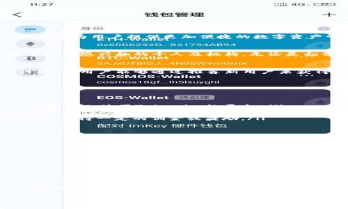 关于Tokenim是否有推广收益，首先需要了解Tokenim的具体功能和模式。Tokenim是一种基于区块链技术的服务，目的在于为用户提供更加便捷的数字资产管理和交易体验。以下是一些可能的推广收益相关的信息：

Tokenim的基本概念
Tokenim可以看作是一个综合性的平台，结合了数字资产交易、投资管理和教育培训等多种服务。它的目标用户是对数字货币感兴趣的个人及机构，无论是初学者还是有经验的投资者。而在这个平台上，用户通过参与各种活动如交易、投资、学习等，可能会获得一些收益或奖励。

推广收益的定义
一般来说，推广收益指的是通过推荐或宣传某项产品或服务而获得的利润。Tokenim可能在其平台内提供类似的推广计划，让用户能够通过推荐新用户来获得奖励。在这种情况下，用户可以通过分享自己的邀请码、链接，或通过社交媒体进行宣传来获取收益。

如何参与Tokenim的推广计划
如果Tokenim确实有推广收益，用户通常需要完成以下步骤来参与：
ul
    listrong注册账户：/strong首先，用户需要在Tokenim平台注册一个账户，这通常是获取推广收益的前提。/li
    listrong获取推广链接：/strong在账户设置里，用户可能会找到自己专属的推广链接，或者邀请码。这些都是用于推荐他人使用Tokenim的平台。/li
    listrong宣传推广：/strong用户可以通过社交媒体、博客、论坛等多种渠道将推广链接分享给他人，鼓励他们注册及使用Tokenim。/li
    listrong获得收益：/strong根据Tokenim的规则，当推荐的用户完成某些操作（比如首次交易、充值等），推广者可能会获得一定的佣金或奖励。/li
/ul

需要注意的事项
参与推广获得收益虽然看起来很诱人，但也需要谨慎对待。以下是一些需要注意的事项：
ul
    listrong阅读条款：/strong了解Tokenim的推广计划条款是非常重要的，不同的平台可能有不同的规定。/li
    listrong透明度：/strong确保Tokenim在推广收益方面的透明度，防止后期出现不必要的纠纷。/li
    listrong合法合规：/strong确保推广活动的合法性，避免涉及任何违反法律法规的行为。/li
/ul

总结
整体来看，Tokenim可能通过推广计划为用户带来一定的收益，但具体的获利方式、要求和规则都需要用户仔细查阅。如果你对Tokenim感兴趣并希望通过推广获得收益，不妨亲自去了解一下。不过，在参与之前，务必要认真研究所有相关信息，以确保自己的权益不受侵害。

当然，如果你在使用过程中有任何疑问或者不确定的地方，随时可以去Tokenim的官方支持页面寻找帮助，或者加入相关的社区进行交流，大家通常都非常乐意分享经验和建议。