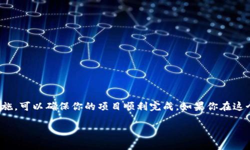 接入 Tokenim 2.0 是一个涉及多个步骤的过程，通常需要对区块链技术有一定的了解。以下是接入 Tokenim 2.0 的基本步骤和注意事项，希望能够帮助你顺利完成接入。

### 准备工作

在开始之前，你需要做好以下准备工作：

1. **了解基本概念**：熟悉 Tokenim 2.0 的基本概念、工作原理和使用场景。
2. **创建钱包**：如果你还没有数字钱包，确保选择一个支持 Tokenim 2.0 的钱包，并熟悉如何使用它。
3. **研究 API 文档**：查看 Tokenim 2.0 提供的 API 文档，确保理解各个接口的使用方法。

### 步骤一：创建开发者账户

在开始接入 Tokenim 2.0 之前，你需要注册一个开发者账户。通常，你可以在 Tokenim 的官方网站上找到注册链接。填写相关信息，包括你的邮箱、开发者名称等。

### 步骤二：获取 API 密钥

注册完成后，你将获得一个 API 密钥，这是你与 Tokenim 2.0 交互的关键。请妥善保管这个密钥，不要泄露给他人。

### 步骤三：安装 SDK

Tokenim 2.0 通常会提供开发者 SDK（软件开发工具包），方便开发者进行接入。你可以根据自己的编程语言选择合适的 SDK 进行安装。以下是几个主流编程语言的安装示例：

- **Python**：`pip install tokenim-sdk`
- **JavaScript**：`npm install tokenim-sdk`
- **Java**：在 Maven 中添加相应依赖。

### 步骤四：调用 API

接下来，可以开始调用 Tokenim 2.0 的 API 了。以下是一个基本的调用示例：

```python
import tokenim

# 初始化客户端
client = tokenim.Client(api_key='YOUR_API_KEY')

# 获取用户信息
user_info = client.get_user_info(user_id='12345')
print(user_info)
```

### 步骤五：处理返回数据

当你调用 API 后，会得到返回数据。你需要编写代码来处理这些数据。确保对返回的数据结构有清晰的理解，能够根据需求提取出必要的信息。

### 步骤六：调试与

在接入 Tokenim 2.0 的过程中，你可能会遇到各种问题。通过调试、查阅文档以及与 Tokenim 的支持团队沟通，迅速解决问题是非常重要的。此外，可以根据业务需要对接入的流程进行，提升用户体验。

### 步骤七：上线

一旦你完成了所有功能的开发与测试，就可以将你的应用上线了。在上线后，持续关注用户反馈，调整产品以满足用户需求。

### 注意事项

- **安全性**：确保你的 API 密钥和用户数据的安全，避免潜在的安全风险。
- **性能**：在高并发环境下，考虑使用缓存机制和其他性能措施，提升系统稳定性。
- **用户反馈**：及时收集用户反馈，快速迭代，改善产品功能。

### 总结

接入 Tokenim 2.0 是一个相对复杂的过程，需要开发者有一定的技术能力与耐心，但通过逐步实施，可以确保你的项目顺利完成。如果你在这个过程中遇到任何困难，别忘了查阅文档或与社区中的其他开发者交流，大家都是在同一条船上的。

希望这篇文章能对你的接入过程有所帮助！如果你有其他问题，随时欢迎咨询。