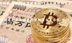 Tokenim 是一个创新的网络平台，旨在为用户提供一