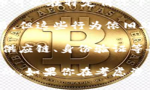 在中国，数字货币和相关的区块链技术的监管政策一直在不断变化和发展。关于Token和数字货币的合法性和使用情况，有几个要点可以参考：

1. **法律监管**：根据中国人民银行的规定，自2017年起，中国禁止了首次代币发行（ICO），并对交易所进行严格监管。这意味着在中国境内，Token的发行和交易受到严格限制。

2. **合规项目**：尽管整体监管环境比较严苛，但某些合规的区块链项目和数字货币可以在特定情况下获得批准。然而，这通常要求项目符合法律法规，并获得相关部门的批准。

3. **市场活动**：在中国，尽管个人投资者有时仍然参与海外交易所的数字货币交易，但这些行为依旧处于法律的灰色地带。监管机构对这些活动持谨慎态度，并随时可能出台新的措施。

4. **区块链技术的应用**：中国政府对区块链技术本身持积极态度，鼓励其在金融、供应链、身份验证等各个领域的应用。这意味着尽管Token交易受到限制，但区块链技术仍然在中国发展。

综上所述，关于Token在中国的有效性和合法性，现阶段的态度是比较谨慎和限制性的。如果你在考虑涉及Token的活动，建议咨询法律专家，以确保遵循相关法规。