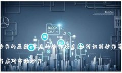 炒区块链的情况可以从多个角度分析，例如炒作