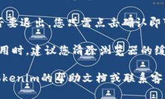 要退出Tokenim账户，您可以按照以下步骤操作：