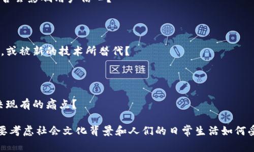 区块链行业作为一个快速发展的领域，其潜力和应用引发了广泛的讨论和思考。以下是一些常见的思考问题，涵盖了技术、经济、社会和法律等方面。

### 1. 区块链的技术成熟度

区块链技术是否足够成熟，能够支撑大规模的商业应用？如何解决可扩展性、安全性和隐私保护等问题？

### 2. 监管与合规性

各国政府对区块链和加密货币的监管政策不同，如何在法律框架内操作？区块链企业应如何应对不断变化的监管环境？

### 3. 用例与应用场景

哪些行业最有可能从区块链中受益？除了金融领域，医疗、供应链和教育等行业的应用前景如何？

### 4. 经济影响

区块链技术将如何影响传统经济模式？它是否会导致行业集中化还是去中心化？

### 5. 用户接受度与教育

普通消费者和企业对区块链的认识和接受度如何？在培训和教育方面需要做哪些努力？

### 6. 环境影响

一些区块链网络（如比特币）的高能耗问题是否会影响其长期可持续性？是否有更环保的替代方案？

### 7. 竞争与合作

在区块链行业中，各家公司之间是竞争关系还是合作关系？如何在竞争的同时，共享资源与信息？

### 8. 安全性问题

区块链的安全性是否真的可靠？过去的安全漏洞和黑客攻击是否会影响用户信心？

### 9. 加密货币的未来

加密货币的未来发展趋势如何？它们是否会得到更广泛的认可，或被新的技术所替代？

### 10. 创新与发展

区块链技术的下一步创新将会是什么？如何推动技术进步，解决现有的痛点？

在探讨这些问题时，除了技术、商业和政策方面的因素外，还需要考虑社会文化背景和人们的日常生活如何受到影响。区块链不仅仅是一种技术，更是一种思维方式的变革。