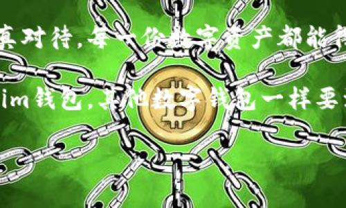   Tokenim钱包备份秘籍：专家独家揭秘，安全存储你的数字资产！ / 

 guanjianci Tokenim钱包, 钱包备份, 数字资产安全 /guanjianci 

为什么要备份你的Tokenim钱包？
嘿，朋友！你知道吗？频繁听到数字资产丢失的新闻，很多人问我：“我该不该备份我的Tokenim钱包？”答案是很肯定的，绝对要备份！毕竟，数字资产跟我们的现实财产一样，安全第一，对吧？

首先，Tokenim钱包是一个安全存储数字资产的地方，如果你不备份钱包，万一设备损坏、丢失，或者软件崩溃，可能会导致你无法再访问你的资产。而且，很多人并不知道，备份其实并没有那么复杂，今天就来教你几个简单的步骤，让你从此再也不用担心丢失你的数字财富。

备份Wallet的基本知识
在开始之前，让我们理清一些基本概念。Tokenim钱包的备份实际上是保存助记词（Mnemonic Phrase）或者私钥（Private Key）。这些关键数据能帮你在需要时恢复钱包。想象一下，这就像是你的银行账户密码，一但丢失，就很麻烦了。

步骤一：找到你的助记词
好的，首先打开你的Tokenim钱包应用。在主界面找到“设置”选项，进入后应该能看到备份钱包的选项。这里通常会有一个“显示助记词”的按钮。点击后，你会看到一串字母和数字组合，这就是你的助记词。记得要谨慎保存它哦，保存在一个安全的地方，最好是纸质记录，不要保存在网络上。

步骤二：安全记录你的私钥
除了助记词外，你还可以选择记录你的私钥。这是一串更长的数字和字母组合，直接代表你的钱包地址。每个Tokenim钱包都有自己的私钥，一但损失就无法找回！有些用户喜欢把助记词和私钥都记录下来，以防万一。

步骤三：防止丢失的实用技巧
说到安全存储，你可以考虑以下几种方法：
ul
    li将助记词和私钥抄写在纸上，保存在家里一个隐秘的地方。/li
    li使用保险箱，像存放贵重物品一样妥善保存。/li
    li如果你有多个备份，可以考虑将它们分别放在不同的地方。/li
/ul

把备份与恢复结合
备份了钱包，当然也要知道如何恢复啦！如果你设备换了，或者不小心删掉了钱包应用，只需再次下载Tokenim钱包，选择“恢复钱包”选项，然后输入你的助记词或私钥，轻松恢复。简单吧？但是，要记得这一步惊天大秘密，只对你一个人说哦，不然就危险了！

常见问题解答
好了，这里总结了一些常见问题，大家备份Tokenim钱包的时候顺便参考一下： 
ul
    listrong为什么助记词会丢失？/strong 助记词通常是我们一时的疏忽，比如写在便签上，结果便签被丢了。/li
    listrong能不能备份多个Tokenim钱包？/strong 可以！你可以使用同样的方法备份多个钱包，只需要为每个钱包记录不同的助记词和私钥。/li
    listrong助记词一定要保密吗？/strong 绝对的！你绝对不希望任何人知道你的助记词，这样他们就能随时访问你的数字资产。/li
/ul

结束语
最后，希望你在备份Tokenim钱包的这条路上不再感到困惑，记住余额的安全归根到底还是在于自己的小心谨慎。相信只要你认真对待，每一份数字资产都能得到最安全的保护！

说真的，备份钱包是一件非常重要的事情。无论你是在数字资产投资上还是在其他方面都应该有这样的意识，当然，不仅是Tokenim钱包，其他数字钱包一样要注意安全性。

希望今天的分享对你有帮助，如果还有其他问题，欢迎随时来问哦！