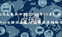 Tokenim 是一个在区块链和数字资产领域提供服务的