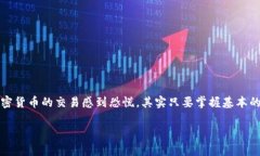 # Tokenim的ETH怎么卖？在加密货币的世界中，Toke