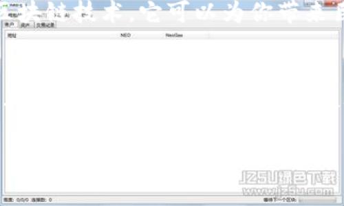 jiaoti揭秘区块链数字银行骗局：专家分享独家秘诀/jiaoti
区块链, 数字银行, 骗局/guanjianci

引言：区块链和数字银行的崛起
近年来，区块链技术和数字银行的概念越来越受到关注。从比特币的火爆到各大银行纷纷设立数字货币的计划，似乎一切都在朝着数字化方向发展。说真的，很多人对这种新兴技术充满期待，甚至把它当作未来金融的希望。不过，伴随着这些发展，各种骗局也层出不穷。在这篇文章中，我们将深入探讨区块链数字银行骗局的种种表现，帮助大家识别和防范风险。

什么是区块链和数字银行？
首先，我们来简单了解一下区块链和数字银行。区块链是一种去中心化的数据库技术，能够实现信息的透明记录和安全存储；而数字银行则是传统银行的数字化转型，通常提供更加便捷的在线金融服务。说到这里，你可能会想，既然技术如此先进，为什么还会出现骗局呢？这就涉及到人性的弱点和技术的滞后性了。

骗局一：虚假投资项目
让我们来看看最常见的骗局之一，那就是虚假投资项目。想象一下，你在社交媒体上看到一则广告，声称只需投资1000元就能在短时间内获得翻倍回报。这种情况实际上非常普遍。骗子利用区块链技术的复杂性和大众对数字货币的陌生感，掩盖其真实的意图，而许多人因为贪图小利而踏入了陷阱。

骗局二：假冒数字银行
除了投资项目，假冒数字银行也是一个严重的问题。许多不法分子会创建与真实数字银行非常相似的网站，甚至使用相似的名称和标志，只为获取用户的个人信息和资金。你绝对不想在不知道的情况下，把你的钱交给一个完全虚假的银行。这里的秘诀是：一定要仔细检查网站的安全性，比如查看网站地址是否以“https”开头，以及是否有相关的安全证书。

骗局三：ICO诈骗
ICO（首次代币发行）是区块链项目筹集资金的方式之一，但这也是诈骗的温床。在许多情况下，骗子会发布虚假的ICO项目，承诺夸大的收益，吸引大量投资者。很多人因为缺乏对项目的深入了解而轻易上当，投资后发现项目根本不存在。对于投资者来说，了解项目背景和团队是非常重要的，你可以查阅相关的信息，确保项目的真实与合法性。

如何识别这些骗局？
现在，我们来聊聊如何识别这些骗局。首先，要有警惕意识，不要轻易相信那些“稳赚不赔”的投资机会。其次，进行充分的研究是关键。无论是投资项目还是数字银行，确保你对其有足够的了解。在做决定之前，最好多问几个朋友的意见，毕竟“三个臭皮匠顶个诸葛亮”嘛。还有一点很重要，检查相关的法律合规性，以确保你所参与的平台是经过合法注册的。

保护自己的资金
当然，除了识别骗局，我们还需要采取一些措施来保护自己的资金。比较简单且有效的方式是，不轻易将资金存入陌生的平台，尤其是在没有仔细调查过的情况下。此外，开启双重认证功能，确保账户的安全性，也是个不错的选择。最后，保持对市场动态的关注，随时了解新的骗术和骗局，提升自己的防范意识。

了解区块链的益处
虽然区块链领域存在不少骗局，但这并不意味着区块链技术本身没有意义。实际上，区块链可以安全、高效地进行交易，降低金融欺诈的可能性。如果你能够正确使用区块链技术，它可以为你带来巨大的便利。比如透明的交易记录、快速的跨境支付等，都是这项技术的优势。

结论：小心驶得万年船
最后，再次强调一下，区块链数字银行骗局层出不穷，提醒大家一定要保持警惕。不要因贪图小利而轻易投资，要对自己资金的安全负责。说实话，识别和抵御这些骗局不是小事，但只要我们保持敏锐的观察力和不断学习的态度，就能更好地保护自己。希望这篇文章能帮到你，让我们一起享受区块链带来的便利，同时也要时刻警惕可能的风险！

如果你是对区块链和数字银行感兴趣的小伙伴，建议多多关注一些权威的财经新闻、投资论坛。记住，知识就是力量，了解得越多，风险就会越小。