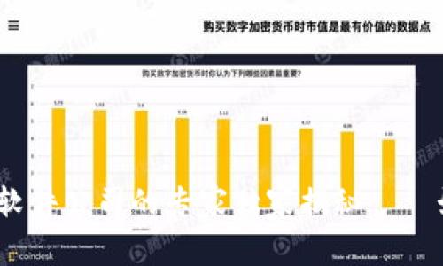 2023年现代区块链软件公司的专家独家揭秘——如何选对平台的秘诀