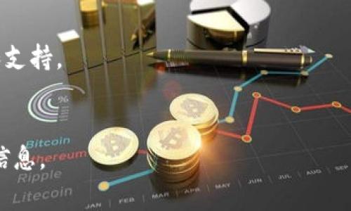 截至我知识的最后更新（2023年10月），Tokenim 2.0 是一种加密货币钱包或平台，通常允许用户存储、发送和接收多种数字货币。具体能存储哪些数字币，需要参考该平台的官方网站或用户指南，因为加密货币市场不断变化，平台支持的币种也可能有所不同。

以下是一些通常数字货币钱包可能支持的数字币：

- **比特币（Bitcoin，BTC）**：作为首个加密货币，比特币是许多钱包的基本支持币种。
- **以太坊（Ethereum，ETH）**：作为第二大加密货币，以太坊的智能合约功能使其受到广泛接受。
- **稳定币（如USDT、USDC等）**：这些币种与法定货币挂钩，能减少波动风险。
- **山寨币（Altcoins）**：如瑞波币（XRP）、莱特币（LTC）、Chainlink（LINK）等，这些币种通常依赖于市场的需求和支持。
- **NFT及其他数字资产**：一些钱包还支持存储非同质化代币（NFT），这也是近年来越来越受到关注的领域。

如果你对Tokenim 2.0的具体支持币种有疑问，建议你查看他们的官方文档或联系客服，以获取最准确和最新的信息。