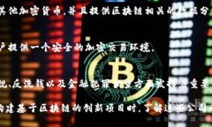在区块链技术飞速发展的今天，全球有许多优秀