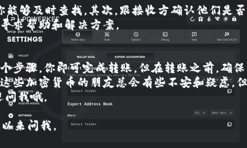 关于如何在Tokenim 2.0上进行转账，我们可以从以下几个方面来详细讲解这个主题。首先，我会带你一步一步地了解Tokenim 2.0的基本功能和特点，然后指导你通过实际步骤来完成转账。希望这能够帮助到你，接下来我们就开始吧！

什么是Tokenim 2.0？
Tokenim 2.0是一个基于区块链技术的数字资产管理平台，允许用户进行加密货币的存储、交易和管理。这个平台不仅用户友好，而且安全性也很高，适合各种水平的用户。从新手到专家，大家都能够在这上面找到适合自己的功能。

Tokenim 2.0的主要功能
在解释如何转账之前，我们先来看看Tokenim 2.0的几个主要功能。它支持多种加密货币的交易，用户可以通过简单的界面轻松管理自己的资产。平台还提供实时的市场数据，让用户能够做出更明智的投资决策。
除此之外，Tokenim 2.0还有安全保护机制，比如双重身份验证，确保你的账户安全。不管你是想进行小额交易还是进行大宗交易，Tokenim 2.0都能提供给你安心的体验。

Tokenim 2.0转账的准备工作
在进行转账之前，你需要做好一些准备工作。首先，你需要确认自己的账户已经完成注册并且通过验证。而且，确保你的Tokenim 2.0钱包里有足够的余额来完成转账。
另外，确保你有接收方的正确地址，这是一个非常重要的步骤。如果地址错了，资金就可能会丢失，所以一定要仔细检查哦！你可以选择通过扫描二维码或者直接复制粘贴的方式来获取地址，确保准确无误。

Tokenim 2.0的转账步骤
好了，我们来看一下具体的转账步骤：
ol
    listrong登录你的Tokenim 2.0账户：/strong首先，打开Tokenim 2.0网站，输入你的用户名和密码，登录你的账户。/li
    listrong找到转账选项：/strong在界面上，通常会有一个“转账”或者“发送”的按钮，点击它。/li
    listrong输入转账信息：/strong你需要在相应的字段中输入接收方的钱包地址和转账金额。这里再次强调一下，确保地址没有错误！/li
    listrong确认转账：/strong在输入完所有信息后，Tokenim 2.0会给你一个确认页面，检查所有信息是否正确，然后确认转账。/li
    listrong完成转账：/strong确认后，稍等片刻，你的转账就会被处理。你可以在交易记录中查看转账状态。/li
/ol

转账费用说明
在Tokenim 2.0上进行转账是需要支付一定的费用的，这个费用通常是基于你转账金额的一定比例。具体费用会根据网络拥堵情况有所变动，所以在转账之前最好也去查一下相关费用说明。

转账后注意事项
转账完成之后，有几个注意事项需要你关注。首先，保留好交易的相关信息备份，万一发生问题你能够及时查找。其次，跟接收方确认他们是否已经收到了资金，确保转账成功。
如果你发现转账出现异常，比如没有成功或者处理时间过长，你可以联系Tokenim 2.0的客服，寻求帮助和解决方案。

总结与建议
作为一个数字资产管理平台，Tokenim 2.0为用户提供了便捷、高效的转账功能。通过简单的几个步骤，你即可完成转账。但在转账之前，确保所有信息的准确性是非常重要的。
希望通过这篇文章，你能够对Tokenim 2.0的转账流程有一个清晰的了解。说真的，刚开始接触这些加密货币的朋友总会有些不安和疑虑，但只要多实践几次，很快就能上手了。
最后，祝你在Tokenim 2.0上顺利进行转账，享受数字货币的乐趣！如果还有任何疑问，随时欢迎问我哦。

希望这篇详细的指导对你有帮助！如果你还有其他相关问题，或者想了解更深入的内容，随时可以来问我。