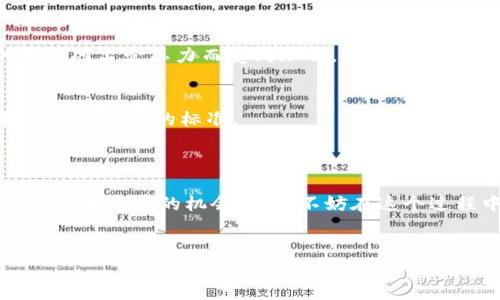 假如Tokenim倒闭了，可能会影响到用户与投资者的信心，同时也会对加密货币市场产生连锁反应。我们可以从几个角度来分析这种情况，包括市场影响、用户权益、团队未来以及行业发展等方面。

### 一、 market impact

市场信心受到打击
Tokenim作为一个知名的项目，如果真的倒闭，不可否认的是，会让很多投资者感到失望和不安。投资者的心理预期会受到极大影响，数字货币市场的波动性或许会加剧。

连锁反应
一个平台的倒闭可能会引发一系列连锁反应。一些对Tokenim有较大投资的项目，可能会受到重创，甚至面临破产的风险。这样一来，整个区块链行业的信任度也可能会下降，导致更多投资者选择观望，甚至撤资。

### 二、用户权益怎么办

用户资产保障
如果Tokenim倒闭，用户的资产该如何保障是最重要的问题。许多平台会有冷钱包和热钱包的区分，如果Tokenim是采取了合理的金融保障措施，用户的资产有可能会得到保全。然而，一旦倒闭，资产是否能被赔偿又是一个未知数。

用户的选择
用户在Tokenim倒闭后，可能会面临选择的困境。是继续留在市场，等待可能的复苏，还是转向其他竞争对手，会让不少用户感到纠结。在这种不确定性中，用户可能会对未来的投资持更谨慎的态度。

### 三、团队未来发展

团队成员的去向
如果Tokenim的团队成员原本有很强的背景，他们可能会选择在行业内继续发展，但如果大多数团队成员在这次倒闭中受到伤害，可能会对他们的职业路径造成影响。

新项目或许会诞生
历史上，许多倒闭的项目往往会孕育出新的机会。Tokenim的团队如果能够吸取教训，可能会在未来开创新的项目。圈内还有许多投资者愿意支持有潜力的团队，这也可能是一个新的开始。

### 四、行业的未来走向

增强合规监管
Tokenim的倒闭将可能引发更为严格的行业监管。政府和监管机构可能会进一步加强对加密货币市场的管理，以保护投资者权益，减少市场风险。这有可能导致一些好的平台因监管压力而受到限制，但长远来看，这也是行业迈向成熟的一步。

鼓励创新与提高透明度
倒闭事件可能会促使其他项目在运营中更加注重透明度与创新。用户希望能看到更多的运作信息、财务报告与项目进展。这会让用户在投资时做出更明智的决策，进而提高整个行业的标准。

### 五、总结

总的来说，Tokenim的倒闭不仅是一个项目的结束，也是整个加密货币行业一个面临挑战的时刻。虽然短期内可能会有一定的动荡与不安，但长远来看，这也为行业提供了反思和发展的机会。大家不妨在这个过程中思考怎样才能更好地保护自己的投资，以应对类似的负面事件。同时，也希望行业中的每一个项目都能在发展的道路上不断进步，以便为用户带来更好的服务和体验。 

---
如果你对Tokenim的未来发展、安全保障或者加密货币市场有更多的疑问，随时可以讨论！