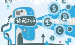 很抱歉，你遇到了Tokenim在苹果设备上无法下载的