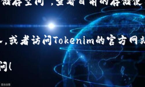 很抱歉，你遇到了Tokenim在苹果设备上无法下载的问题。这个问题可能与多个因素有关，比如地区限制、设备兼容性或者网络连接问题。以下是一些解决方法和提示，帮助你顺利下载Tokenim。

### 1. 检查地区设置
首先确认一下你的Apple ID的地区设置。某些应用可能在特定地区不可用。你可以在“设置”  “Apple ID”  “媒体与购买”中查看和更改地区。如果Tokenim在你的地区没有上架，可能就无法下载。

### 2. 更新系统版本
确保你的设备正在运行最新版本的iOS或iPadOS。点击“设置”  “通用”  “软件更新”，检查是否有可用的更新。如果有，请按照提示进行更新，因为有时应用需要更新的操作系统才能顺利下载。

### 3. 检查网络连接
有时，网络连接问题也会导致应用无法下载。确保你的设备连接到稳定的Wi-Fi或移动数据网络。你可以尝试重新启动路由器，或者切换到另一种网络，看看能否解决问题。

### 4. 清空App Store缓存
刷新App Store的缓存也许能解决一些小问题。在App Store中，轻轻滑动界面以刷新，看看是否能便捷地解决下载问题。

### 5. 检查存储空间
确保你的设备有足够的存储空间来下载新的应用。打开“设置”  “通用”  “iPhone储存空间”，查看目前的存储使用情况。如果存储空间不足，考虑删除一些不常用的应用或文件。

### 6. 联系支持
如果你尝试了以上所有方法但依然无法下载Tokenim，可以尝试联系苹果支持团队，或者访问Tokenim的官方网站，看看有没有相关的帮助和说明。

希望这些建议能帮助你解决Tokenim下载的问题，如果还有其他问题，欢迎随时询问！