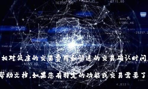 Tokenim 是一款去中心化金融（DeFi）平台，许多 DeFi 平台和项目都支持币安智能链（BSC）。币安智能链以其相对低廉的交易费用和快速的交易确认时间，吸引了许多开发者和用户。Tokenim 如果支持 BSC，那么参与者可以利用币安智能链的优势进行交易和投资。

要确认 Tokenim 是否支持币安智能链，您可以访问其官方网站或相关的社交媒体渠道，查看最新的公告或者帮助文档。如果您有特定的功能或交易需要了解，也可以向社区或客服进行询问以获取更具体的信息。