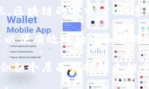 区块链技术在近几年得到了极大的关注与应用，它不仅限于加密货币，还广泛用于智能合约、供应链管理、身份验证、去中心化金融（DeFi）等多个领域。以下是一些涉及区块链的开发项目的概述：

### 1. 加密货币 （Cryptocurrency）
- **比特币（Bitcoin）**：区块链的首个应用，作为一种去中心化的数字货币，被广泛使用于线上支付和资产存储。
- **以太坊（Ethereum）**：不仅是一种数字货币，以太坊还支持智能合约和去中心化应用的开发，极大地扩展了区块链的功能。

### 2. 智能合约 （Smart Contracts）
- **Chainlink**：提供去中心化的预言机网络，使得智能合约能够安全地与外部数据源交互。
- **Polygon**：基于以太坊的二层扩展解决方案，用于构建和连接区块链网络，并支持智能合约的更高效执行。

### 3. 去中心化金融 （DeFi）
- **Uniswap**：去中心化交易平台，允许用户在未注册的情况下进行数字资产交易。
- **Aave**：一种借贷协议，用户可以无中介地借入和借出加密资产，同时通过流动性池赚取利息。

### 4. 供应链管理 （Supply Chain Management）
- **VeChain**：专注于供应链管理，通过区块链技术追踪产品生命周期，增强透明度和信任。
- **IBM Food Trust**：利用区块链技术提高食物供应链的透明度，确保食材的追溯和安全。

### 5. 身份验证 （Identity Verification）
- **Civic**：提供去中心化身份解决方案，用户能够安全地控制自己的个人信息并在需要时验证身份。
- **SelfKey**：用户可以管理和控制自己的数字身份，确保个人信息的安全和私密。

### 6. 非同质化代币（NFT）
- **OpenSea**：最大的NFT市场，用户可以购买、出售和创建各种数字资产，如艺术品、音乐、视频等。
- **Rarible**：一个去中心化的 NFT 市场，用户可以创建和交易各种 NFT。

### 7. 去中心化存储 （Decentralized Storage）
- **IPFS（InterPlanetary File System）**：一种 P2P 的文件存储协议，旨在将文件存储在去中心化的网络中。
- **Filecoin**：建立在 IPFS 之上的去中心化存储网络，用户可以通过出租存储空间赚取 Filecoin。

### 8. 社交网络 
- **Steemit**：一个去中心化的社交媒体平台，用户通过发布内容和参与社区互动获得数字货币奖励。
- **Mastodon**：一种去中心化的社交网络，用户可以创建自己的服务器，并与其他服务器上的用户互动。

### 9. 游戏及娱乐 （Gaming and Entertainment）
- **Axie Infinity**：一款区块链游戏，玩家可以通过培育和战斗虚拟宠物（Axies）来获得收益。
- **Decentraland**：一个基于区块链的虚拟现实平台，用户可以购买、销售和开发虚拟地产并创建各种体验。

### 10. 健康医疗
- **Medicalchain**：利用区块链技术来存储和管理个人医疗记录，确保数据的私密性与可追溯性。
- **Patientory**：一种去中心化的健康管理平台，使得患者、医疗提供者、保险公司等可以安全地共享医疗数据。

以上这些项目只是区块链应用的一部分，随着技术的不断发展，我们可以期待更多的创新和应用出现。区块链的去中心化、透明性和安全性特点使其在众多领域都具备了变革的潜力。

这类项目通常涉及一系列技术，比如智能合约、分布式账本、加密算法等，开发者们需要掌握这些技术以便有效地构建和管理区块链相关的应用程序。

总之，区块链的发展带来了诸多机遇和挑战，未来随着技术的成熟和应用范围的扩大，区块链将在社会各个层面发挥越来越重要的作用。这些多样化的项目展示了区块链技术的广泛适应性和潜在影响力，值得关注和深入探索。