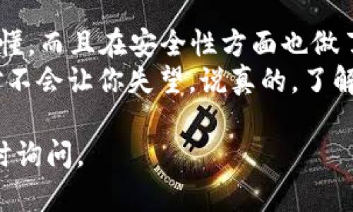 TokenIM 2.0是一个多功能的加密钱包，它支持多种资产管理和交易功能。关于您提到的问题，TokenIM 2.0并不仅限于收取以太坊（ETH），而是支持多种加密货币。以下是一些关于TokenIM 2.0主要功能的详细介绍。

TokenIM 2.0简介
TokenIM 2.0是一个集成的加密资产管理平台，用户可以通过该平台管理不同种类的数字资产，包括但不限于以太坊（ETH）、比特币（BTC）、USDT等稳定币和其他ERC20代币。这个钱包的目标是为用户提供一个安全、便捷的数字资产使用体验。

支持的加密货币
TokenIM 2.0支持多种加密货币，主要包括：
ul
    listrong以太坊（ETH）：/strong作为智能合约平台和去中心化应用的基础，以太坊在TokenIM中有着重要的地位。/li
    listrong比特币（BTC）：/strong作为第一个也是最具影响力的加密货币，比特币的支持使得TokenIM更具吸引力。/li
    listrong稳定币（如USDT）：/strong支持多种稳定币，有助于用户在波动的市场中保护资产价值。/li
    listrongERC20代币： /strongTokenIM支持大量基于以太坊的ERC20代币，用户可轻松管理不同代币。/li
/ul

如何使用TokenIM 2.0接收不同币种
如果你刚入手TokenIM 2.0，想要知道怎么接收不同币种，其实非常简单。首先，你需要下载并安装TokenIM 2.0钱包。在注册和设置好你的钱包后，接下来就可以开始接收你的资产了。
以接收ETH为例，先选择以太坊钱包，然后就会看到你的以太坊地址。直接把这个地址分享给希望转账给你的朋友即可。同样的，如果你希望接收其他币种，方法也是类似的。只需在钱包中找到对应币种的选项，复制地址即可。

安全性和隐私
当涉及到加密钱包时，安全性往往是用户最关心的话题之一。TokenIM 2.0在这一点上做得相当不错。它提供了多种安全措施，例如：
ul
    listrong私钥本地存储：/strong用户的私钥永远不会被上传到服务器，而是安全地存储在用户的设备上，确保完全控制权。/li
    listrong双重身份验证：/strong设置双重身份验证，增加额外的安全层，以防止未授权访问。/li
    listrong定期审计：/strongTokenIM会定期进行安全审计，以确保其系统抵御潜在的安全威胁。/li
/ul

用户体验和界面
使用TokenIM 2.0的用户反馈普遍较好，钱包的界面设计，功能布局合理，非常适合新手用户。每个功能都有清晰的说明，用户只需根据提示进行操作即可。
除了基本的转账、接收功能外，TokenIM还拥有一些高级功能，比如资产交换、市场行情监控，以及与去中心化交易所的集成。这些功能使得用户不仅可以简单地管理资产，还能进行更复杂的操作，获得投资收益。

总结
综上所述，TokenIM 2.0绝对是一个值得信赖和尝试的加密钱包选择。不仅支持多种加密货币，操作简单易懂，而且在安全性方面也做了很多保障。尤其适合那些想要安全地管理和交易多种数字资产的用户。
如果你正在寻找一个可以支援多种加密资产的钱包，想要在支持ETH之外接收其他资产，TokenIM 2.0绝对不会让你失望。说真的，了解这些信息之后，你是不是也更想试试了呢？

希望这些信息可以帮助您更好地理解TokenIM 2.0钱包的功能和优势！如果还有什么其他问题，也欢迎随时询问。