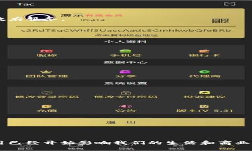 产业区块链是指将区块链技术应用于特定行业或领域，以提高效率、透明度和安全性的解决方案。以下是一些产业区块链的例子和类型：

### 1. 金融服务
区块链在金融领域的应用可以追溯到比特币。如今，许多金融机构使用区块链来进行快速的跨境支付、清算和结算。例如：
- **Ripple**：利用其区块链技术提供快速、安全的国际支付解决方案。
- **以太坊**：除了作为加密货币，智能合约的应用使得金融协议和去中心化融资（DeFi）成为可能。

### 2. 供应链管理
区块链在供应链管理中提供了不可篡改的透明性，帮助追踪产品从生产到交付的每一个环节。例如：
- **IBM Food Trust**：用区块链追踪食品的来源，以确保食品安全和质量。
- **VeChain**：通过区块链系统监控商品的每一个环节，从生产到运输，供应链。

### 3. 医疗保健
在医疗保健领域，区块链可用于保护患者数据，进行不同医疗机构之间的信息共享。例如：
- **MediLedger**：通过区块链追踪药品的供应链，防止伪造药物。
- **Patientory**：为患者个人健康记录提供一个安全的区块链存储解决方案，便于医生之间的数据共享。

### 4. 物联网（IoT）
区块链可以提高物联网设备的数据安全性和交互透明度。例如：
- **IOTA**：专为物联网设计的区块链，允许设备之间安全地交互和交易。
- **Atonomi**：致力于为物联网设备提供一个安全的身份识别和交易平台。

### 5. 政府与公共服务
区块链技术可以在政府领域提高透明度和效率。例如：
- **Estonia e-Residency**：爱沙尼亚政府利用区块链提供数字身份认证，实现无纸化的政府服务。
- **Voting**：某些地区构建基于区块链的投票系统，确保投票过程的透明和安全。

### 6. 知识产权和版权管理
区块链在知识产权和版权领域提供了追踪和管理作品的能力。例如：
- **Ascribe**：通过区块链将艺术作品与其创作者的身份联系起来，确保版权的归属。
- **Myco**：通过区块链为数字内容提供版权保护和身份识别。

### 7. 教育与认证
区块链可以用来验证教育证书和职业资格。例如：
- **Blockcerts**：使用区块链技术颁发和验证学历证书，减少伪造行为。
- **Degree Blockchain**：帮助教育机构使用区块链颁发可验证的学位证书。

### 8. 在线内容和社交媒体
区块链为内容创作者提供新的收入模式，更有效地管理内容的版权。例如：
- **Steemit**：一个基于区块链的社交媒体平台，用户通过发布内容获得代币奖励。
- **Audius**：一个去中心化的音乐流媒体平台，直接连接音乐创作者与听众。

### 9. 能源管理
区块链在能源管理领域的应用主要体现在去中心化的能源交易和管理上。例如：
- **Power Ledger**：利用区块链技术让用户之间直接交易可再生能源。
- **WePower**：连接可再生能源生产者与消费者，简化合同和交易过程。

以上示例显示了区块链技术在各个行业的广泛应用和潜力。尽管技术仍在发展中，但这些应用已经开始影响我们的生活和商业方式。随着技术的不断成熟，未来可能会出现更多创新的区块链解决方案，推动各行业的变革。