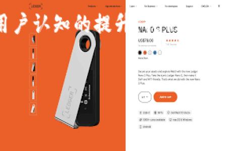 在当前区块链技术不断发展的过程中，平行区块链因其独特的优势，逐渐成为了许多开发者和企业关注的重点。平行区块链是一种与主链并行运行的区块链，它同样具备独立的运作机制、智能合约和数据管理能力，为开发者提供了更加灵活、可扩展的开发环境。下面，我们将详细探讨平行区块链的小程序，以及其在各个领域的应用。

什么是平行区块链？

平行区块链是指与一个或者多个区块链独立存在并可以互相沟通、交易的区块链。相比于传统的单一链结构，平行区块链允许开发者在专门的环境中构建应用程序，同时能通过一定的机制与其他链进行交互。这种架构显著提升了区块链的性能和可扩展性，也为开发者提供了多样化的功能。

平行区块链的优势

平行区块链有几个明显的优势，首先就是“可扩展性”。独立的运行认为，区块链可以根据需求进行调整和。其次，“灵活性”也是其一大特点，开发者可以自由选择合适的技术栈和编程语言来开发应用。在资源分配上，平行链也允许后端开发者根据需要进行更高效的运用，极大地方便了各种业务需求的实现。

平行区块链小程序的种类

接下来，我们来看看一些目前已经投入使用的平行区块链小程序。每种小程序都可以解决特定的问题，帮助企业和个人更好地利用区块链的力量。

1. DeFi 小程序

去中心化金融（DeFi）是当前区块链领域最热门的应用之一。利用平行区块链，开发者能够创建高效、安全的金融服务，包括借贷、交换和储蓄等。比如，某些 DeFi 小程序允许用户在平行链上提供流动性，并从中获得收益。这些应用不仅提升了交易速度，还降低了费用，真的是“说真的”，对于投资者和普通用户来说，都是非常吸引人的选择。

2. 游戏应用小程序

区块链游戏被誉为下一代游戏的未来，而平行区块链则为游戏开发者提供了更大的灵活性。由于其高效的交易处理能力，游戏中的道具、角色等数字资产可以在平行链中流通。比如，一些热门的 NFT 游戏就利用平行区块链实现了低延迟和高并发的游戏体验。这种方式不仅增强了用户的参与感和投资感，也创造了更为丰富的游戏生态。

3. 供应链管理小程序

在供应链管理中，透明度和追溯性是非常重要的。平行区块链的小程序能够实现产品从原材料到消费者手中的全链路追踪。通过与主链的数据整合，平行链能够高效、实时地记录每一个环节，确保信息的准确性和实时性。这种方式提升了供应链的管理效率，减少了信息不对称的问题。

4. 社交应用小程序

社交网络平台是人们日常生活中不可或缺的一部分。利用平行区块链，开发者可以创建去中心化的社交媒体平台，用户能够更自由、更安全地表达自己的观点，保护个人隐私。这样的应用不仅能够吸引那些重视隐私保护的用户，还能够有效维护社区的良好氛围。

5. 投票和治理小程序

区块链技术在民主投票和社区治理中的应用逐渐得到认可。平行区块链小程序能够创建一个透明的投票系统，确保每一票都被准确记录。这种系统可以在一定程度上杜绝人为干预和操控，让投票过程更加公正。这也对于一些需要社区共治的平台来说，是一个很好的解决方案。

平行区块链小程序的未来展望

随着区块链技术的不断进步，平行区块链的小程序将会涌现出更多创新的应用方向和场景。未来，很可能会有更多的企业和开发者加入到平行区块链的开发中。你想想，如果每一个行业都有相应的平行区块链小程序，那么在提高效率、降低成本的同时，整个社会都能够享受到前所未有的便利。这种思想和构想，就让人感到非常兴奋。

结论

平行区块链小程序正在为各个行业带来变革。通过其独立的特性和高效的处理能力，不同的应用能够满足用户多样化的需求。在未来，随着技术的成熟和用户认知的提升，我们可以期待平行区块链在更多领域的应用场景，创造新的价值和机遇。

平行区块链,小程序,区块链应用/guanjianci
平行区块链小程序揭秘：专家独家分享应用秘诀