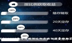 专家揭秘：2023年千万别错过的区块链消费股独家