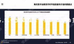   专家独家揭秘：国家认可的区块链股票投资秘诀