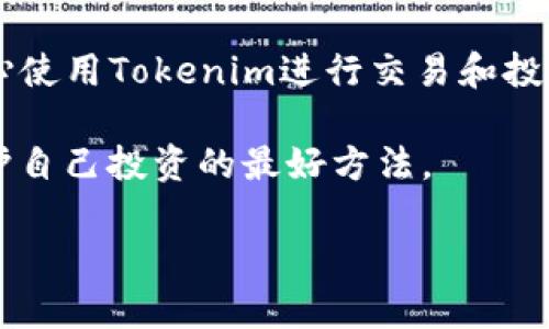 关于在Tokenim中存储BTT（BitTorrent Token），我来给你详细介绍一下这个过程。

什么是Tokenim?
Tokenim是一个多功能的加密货币钱包，支持多种数字资产的存储、交易和转账。它的设计旨在为用户提供一个安全、便捷的数字货币管理平台。用户可以在这里安全地存储他们的资产，同时享受到丰富的功能，例如资产交换、市场行情查询等。对于加密货币的爱好者来说，Tokenim不仅仅是一个钱包，更是一个理想的投资管理工具。

什么是BTT?
BTT，即BitTorrent Token，是BitTorrent网络的一部分，旨在激励内容创作者和用户在

网络上共享和分发内容。BTT的引入改变了传统的文件共享模式，使用户在上传或下载文件时能够获得奖励。它不仅能作为一种支付方式，也为用户提供了参与BitTorrent网络生态系统的机会。

如何在Tokenim中存储BTT?
在Tokenim中存储BTT非常简单，以下是详细步骤。首先，你需要确保你已经在他们的网站上注册并且完成了身份验证。

h4步骤1：注册并获取钱包地址/h4
访问Tokenim官网，点击注册。填写必要的信息并完成身份验证后，你的数字钱包就设置好了。在钱包首页，你会看到一个独特的地址，这就是你的钱包地址，用于接收BTT。

h4步骤2：购买或转入BTT/h4
如果你已经在其他平台上拥有BTT，接下来就是将其转入Tokenim钱包。访问你当前BTT存放的平台，选择提取或转账。确保输入正确的Tokenim钱包地址，以免资产丢失。如果你还没有BTT，可以通过交易所购买，选择支持BTT的交易对进行交易，然后提取至你的Tokenim钱包。

h4步骤3：确认交易/h4
一旦你提交了转账请求，你可以在Tokenim钱包中查看交易的状态。通常情况下，交易会在几分钟内完成，但有时候可能会由于网络拥堵而延迟。你可以通过区块浏览器追踪交易，确认BTT是否已经成功转入你的Tokenim钱包。

Tokenim的优势
使用Tokenim存储BTT有许多优势。首先，它提供了高度的安全性，通过多重签名和双重身份验证来保护用户资产。其次，Tokenim的用户界面设计非常友好，即使是新手也能轻松上手。此外，Tokenim还提供了一些附加功能，比如资产交换和市场行情查询，这为用户提供了更多的投资选择。

存储BTT的注意事项
在Tokenim中存储BTT时，用户应当注意以下几点：
ul
    li确保备份你的钱包密钥和助记词，这是恢复钱包的关键。/li
    li定期更新你的应用程序，以获取安全补丁和功能更新。/li
    li不要向任何人泄露你的钱包地址和私钥，这是保护资产安全的重要措施。/li
/ul

总结
总而言之，Tokenim是一个存储和管理BTT的优秀选择，通过简单的操作，用户可以在这里安全存放他们的资产。只要注意上述提到的注意事项，就能安心使用Tokenim进行交易和投资。

当然，这些信息只是一个开始。如果你对BTT或其他加密货币有更深入的兴趣，建议你多做研究，了解市场动态。毕竟，投资涉及风险，及时了解信息是保护自己投资的最好方法。

希望这些内容能帮助你更好地理解如何在Tokenim中存储BTT！如果你有更多问题，随时欢迎咨询哦！