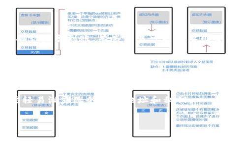 转账USDT到Tokenim 2.0的操作步骤其实相对简单，但为了确保顺利完成转账，下面我会详细介绍每一步所需要注意的事项。了解这个过程后，您会发现其实转账并不复杂，反而是一个非常便利的操作。

步骤1：准备好钱包信息

在开始转账之前，首先需要确认您的Tokenim 2.0账户已经开通，并且里面能够接收USDT。您需要找到您的Tokenim 2.0钱包地址。通常可以在账户页面找到“充值”或“存款”选项，下面会显示对应的USDT钱包地址。记得检查一下这个地址是否正确，毕竟一旦转账出去，无法追回。

步骤2：选择合适的钱包或平台进行转账

如果您手里的USDT是在交易所，比如Binance、Huobi或者其他地方，您可以选择直接从这些平台进行转账。如果是在您的个人钱包中，那么您需要打开您的钱包应用程序或者软件，并找到“发送”功能。

这里要提到的一点是，确保您的钱包支持USDT的转账，有些钱包只支持特定的链，比如ERC20或TRC20。选择合适的链条也是很重要的，转账到Tokenim 2.0的时候，建议优先选择与Tokenim支持的链一致的USDT版本。

步骤3：输入转账信息

在您的交易所或钱包中，您需要输入以下信息：

1. **钱包地址**：确保拷贝粘贴地址时没有空格，也不要手动输入以免出错。
2. **转账金额**：输入您希望转账的USDT数量。
3. **网络费用**：很多平台会计算出转账时的网络费用，确认无误后再进行下一步。

在输入这些信息的时候，有些平台可能会要求您验证身份，比如输入验证码或进行二次验证，这都是为了保护您的资产安全。

步骤4：确认转账信息

这一环节非常重要！再三确认您输入的USDT钱包地址和金额都是正确的。一旦转账完成，Usdt是无法恢复的。如果一切都没有问题，就可以点击发送或确认按钮。这时候系统会提示您一个转账的成功页面，恭喜您，您的USDT转账已经开始了！

步骤5：等待确认

转账是需要时间进行“确认”的，尤其是当网络繁忙时可能需要稍作等待。您可以在Tokenim 2.0的账户页面查看交易状态，确认是否到账。有些交易可能需要几分钟到几十分钟不等。如果过了较长时间仍然没有到账，您可以检查一下转账状态，或与您的钱包或交易平台的客服取得联系。

结束语

说真的，尽管刚开始听起来可能有点复杂，但转账其实是个非常方便的操作。只要按照步骤来，保持冷静，不急不躁，相信您能顺利完成从USDT到Tokenim 2.0的转帐。

最后，转账完成后，记得再次检查一下您的Tokenim 2.0账户，确认USDT已经顺利到达。同时，要保持对自己资产的重视，不要轻易泄露您的钱包地址和私钥。

USDT, Tokenim 2.0, 转账方式/guanjianci  
USDT转账到Tokenim 2.0的专家独家秘诀，轻松转账不出错！