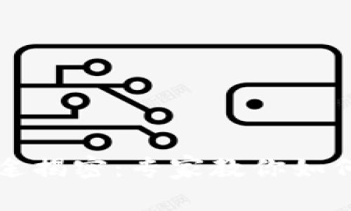 区块链设备的独家用途揭密：专家教你如何全面了解其潜在价值