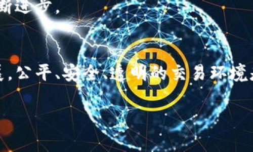 梦享区块链（DreamChain）是一个集多种功能于一体的区块链项目，主要旨在推动数字经济的发展以及应用场景的多样化。如果你对梦享区块链感兴趣，可能会好奇它的具体应用、技术架构和未来发展。接下来，我会详细介绍梦享区块链的各个方面。

一、梦享区块链的基本概念
梦享区块链是一种基于区块链技术的生态系统，主要目标是为用户提供一个安全、透明的交易环境。随着数字货币和区块链技术逐渐进入我们的日常生活，梦享区块链应运而生，想要通过其独特的技术优势和应用场景，帮助用户更好地参与到数字经济中。

二、梦享区块链的核心特点
梦享区块链有几个显著的核心特点，以下是其中一些：
ul
    li安全性：梦享区块链采用先进的加密技术，确保用户数据和交易信息的安全。这对于保护用户的隐私和资产至关重要。/li
    li去中心化：与传统中心化系统不同，梦享区块链通过去中心化的方式来提高网络的可靠性和抗攻击能力。这意味着没有任何中央控制点，用户可以自由地进行交易。/li
    li透明性：所有在梦享区块链上进行的交易都会被记录在区块链上，任何人都可以查看这些交易记录，确保交易的透明性和公正性。/li
    li智能合约：梦享区块链支持智能合约功能，用户可以通过编写代码来自动执行合约条款，这减少了人为干预和错误的可能性。/li
/ul

三、梦享区块链的应用场景
梦享区块链并不仅仅是一条数字货币链，它的应用场景非常广泛，涵盖了多个领域：

h41. 数字货币交易/h4
梦享区块链提供了一个安全可靠的环境，用户可以在平台上进行各种数字货币的交易。这意味着用户可以轻松地购买、出售、交换数字货币，享受更便捷的投资方式。

h42. NFT（非同质化代币）/h4
NFT在近年来迅速崛起，梦享区块链也利用其独特性为艺术家、创作者提供一个新的平台，让他们可以轻松地发布和交易自己的作品。这为艺术界带来了全新的商业模式和盈利方式。

h43. 供应链管理/h4
梦享区块链能够帮助企业有效地管理供应链，从原材料的采购到最终产品的交付，都可以通过区块链进行跟踪，增加透明度和效率。这在很多行业，如食品安全和药品流通中，有着重要的应用价值。

h44. 游戏领域/h4
随着区块链游戏的兴起，梦享区块链提供了一个理想的环境，让玩家能够真正拥有游戏中的资产，并通过交易创造价值。这种模式改变了传统游戏中虚拟物品的拥有权，使玩家的努力得到了回报。

四、梦享区块链的技术架构
梦享区块链的技术架构设计得非常合理，以下是其主要组成部分：

h41. 共识机制/h4
梦享区块链采用了一种创新的共识机制，旨在提高网络的效率和安全性。与传统的工作量证明（PoW）或权益证明（PoS）不同，梦享区块链结合了多种机制，以实现更好的性能。

h42. 节点网络/h4
梦享区块链由多个节点组成，这些节点共同维护网络的稳定性和安全性。每个节点都可以参与到交易的验证中，增强了系统的去中心化特性。

h43. 数据存储/h4
为了确保数据的安全性和持久性，梦享区块链采用了分布式存储技术。所有的交易记录都会被分散存储在多个节点上，这样即使某个节点发生故障，数据也不会丢失。

五、梦享区块链的未来发展
面对日新月异的技术变革和市场需求，梦享区块链的发展前景被广泛看好。未来，我们可以期待以下几个方向的进展：

h41. 扩展更多应用场景/h4
梦享区块链将不断探索新的应用领域，不仅限于数字货币和NFT，而是扩展到金融、医疗、农业等更多行业。

h42. 提升用户体验/h4
通过不断平台的界面和功能，梦享区块链将致力于提升用户体验，让用户可以更加轻松地进行操作。

h43. 加强社区建设/h4
梦享区块链将加大对社区建设的投入，鼓励用户参与到项目的发展中，通过开放的反馈和建议机制，促使项目不断进步。

总结
梦享区块链无疑是一个具有潜力和前景的项目，它通过技术创新和多样化的应用场景，努力推动数字经济的发展。公平、安全、透明的交易环境是梦享区块链的核心价值，未来我们可以期待它在更多领域创造奇迹。

如果你对梦享区块链还有更多的疑问，或者想要更深入了解它的具体操作和应用，欢迎随时交流！