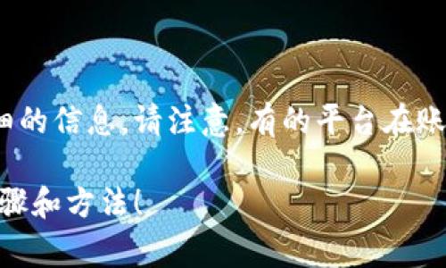 对于“tokenim能注销吗”这个问题，可能你是在询问某种应用或平台上关于 TokenIm 账号的注销（删除）功能。如果是这样，具体操作通常会因平台不同而有所差异。一般来说，注销或删除账户的步骤包括：

1. **登录账户**：首先，你需要登录到你的 TokenIm 账户。
2. **查找设置**：在账户设置或个人中心中，寻找“安全”或“账户管理”等相关选项。
3. **申请注销**：通常会有“注销账户”或“删除账户”的选项，按照提示进行操作。
4. **确认身份**：一些平台可能需要你确认身份，通过验证码或密码等方式。
5. **完成注销**：确认后，你的账户将被标记为删除。

如果你找不到相关选项或者不确定，建议查看他们的帮助中心或客服联系以获取更详细的信息。请注意，有的平台在账户注销后，可能无法恢复，所以在做决策前务必要确认清楚。

如果你有特定的平台或应用要询问，可以提供更多信息，我也乐意帮助你查找具体的步骤和方法！