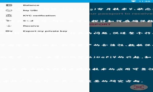 区块链技术已经逐渐渗透到各个行业，成为一个热门的研究领域。下面我们讨论一些区块链研究设计的思路，帮助大家更好地理解这个复杂但又充满潜力的技术。

1. 区块链的基本原理

首先，了解区块链的基本原理是开展研究的基础。区块链是一种去中心化的分布式账本技术，通过密码学和网络协议确保数据的安全性和一致性。每一个区块存储一组交易记录，并通过哈希函数与前一个区块链接在一起，形成链式结构。这种设计使得数据的篡改变得尤为困难。

2. 区块链的共识机制

共识机制是确保区块链网络中所有节点对数据一致性达成共识的关键。不同的共识机制（如PoW、PoS、DPoS等）在性能和安全性上各有优劣，研究者可以从机制效率、能耗、网络安全等多维度进行探索。比如，PoW（工作量证明）虽然安全性高，但能耗巨大，而PoS（权益证明）则在能耗上表现更优，这些都是值得深入研究的领域。

3. 区块链的可扩展性

随着使用区块链的应用越来越广，可扩展性问题愈发突出。如何在保持安全性的同时提高交易处理速度，是一个值得关注的研究方向。一些解决方案，如侧链、sharding（分片技术）、状态通道等，可以帮助提升区块链网络的性能。研究者可以探讨这些技术的实现方式及其对整体系统的影响。

4. 隐私保护技术

区块链的透明性带来了数据隐私的问题。因此，隐私保护技术的研究变得尤为重要。目前一些隐私技术，如零知识证明、环签名、混合器等，正在逐渐被应用。研究者可以探讨如何在确保数据隐私的前提下，仍然能实现去中心化的信任机制。

5. 区块链在行业中的应用

另一个重要的研究方向是区块链在各个行业中的应用，如金融、供应链管理、医疗、物联网等。每个行业都有其独特的需求，研究者可以分析区块链如何解决特定行业的问题，促进整个行业的数字化转型。例如，在金融领域，使用区块链进行跨境支付可以大大降低成本和时间，而在供应链中，可以提高透明度和追溯性。

6. 法律与规制环节

随着区块链技术的发展，相关的法律法规也逐渐引起关注。研究这些法律和规制对区块链技术发展的影响，以及如何推动其合规性，都是非常有意义的。比如，数字资产的合法性、数据保护法与区块链的冲突、智能合约的法律效力等，都是需要深入探讨的问题。

7. 社会经济影响

区块链不仅仅是一个技术问题，还是一个社会经济问题。通过研究区块链技术对经济模式、商业模式的影响，能帮助我们更好地理解其带来的变革。例如，去中心化金融（DeFi）的兴起，如何改变传统金融体系，是一个值得研究的话题。

8. 区块链的安全性问题

区块链虽然在设计上具有较高的安全性，但依然存在各种安全风险，如51%攻击、智能合约漏洞等。研究这些安全性问题，并提出有效的解决方案，将有助于提升区块链技术的应用可靠性。

9. 教育与公众认知

最后，伴随着科技的进步，公众对区块链的认知也至关重要。研究如何通过教育和宣传来提升公众对区块链的理解，降低误解与偏见，促进技术的广泛应用，也是一项重要的研究方向。

总之，区块链的研究与设计思路多种多样，涉及技术、应用、法律、安全等多个层面。希望这些思路能够为你今后的研究提供一些启发！
