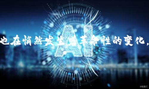 在这个科技飞速发展的时代，区块链技术的应用已经渗透到各个行业，其中房地产领域也在悄然发生着革命性的变化。想知道区块链在地产中具体有哪些应用吗？下面就通过这个文章来为你详细解析一下。

区块链地产独家揭秘：专家教你掌握房地产的未来秘诀