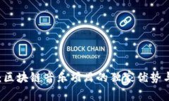 专家揭秘：区块链音乐项目的独家优势与未来潜