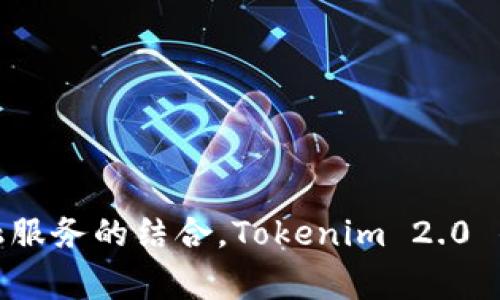 Tokenim 2.0 钱包是由中国的区块链技术公司开发的。这家公司专注于提供安全、便捷的数字资产管理解决方案，促进区块链技术与传统金融服务的结合。Tokenim 2.0 钱包结合了多项创新技术，旨在为用户提供更加安全和高效的数字资产管理体验。如果你想了解更多关于此钱包的具体功能或特点，欢迎提出！