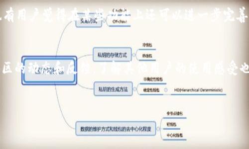 Tokenim 2.0 钱包能否提BTC？专家解析
随着加密货币的普及，越来越多的人开始关注如何安全、便捷地管理他们的数字资产。在众多钱包中，Tokenim 2.0 钱包以其出色的用户体验和安全性获得了不少用户的青睐。但是，很多用户在使用过程中都会产生一个疑问：“这款钱包可以提取比特币（BTC）吗？”为了给大家解答这个问题，我们深入研究了Tokenim 2.0 钱包的功能，并向相关专家请教了意见。

Tokenim 2.0 钱包简介
Tokenim 2.0 是一款多币种数字钱包，支持多种加密货币的存储与交易。它不仅具备了高水平的安全性，还提供了用户友好的界面，方便用户进行各种操作。除了可以持有主流的数字货币外，它还加入了多项新功能，比如交易记录管理、市场分析等，为用户提供了更全面的服务。

提取BTC的步骤
那么，Tokenim 2.0 钱包是否支持提取比特币呢？答案是肯定的。用户能够通过指定的步骤将BTC从Tokenim 2.0钱包中提取出来。简单来说，提取步骤如下：
ol
    li登录你的Tokenim 2.0 钱包账户。/li
    li找到“提币”或者“提现”选项，点击进入。/li
    li选择比特币（BTC）作为提取的货币类型。/li
    li输入你希望提取的金额以及收款地址（确保地址的准确性以免损失）。/li
    li确认相关信息无误后，按照提示进行身份验证和确认。/li
    li完成以上步骤后，你的BTC将会被成功提取到指定的地址。/li
/ol

安全性考虑
说真的，在进行任何加密货币转账或者提取时，安全性都是必须首先考虑的问题。Tokenim 2.0 钱包在这方面做得相当不错。它采用了多种安全措施，比如双重身份验证（2FA）、加密存储等，保障用户资产的安全。此外，用户也应当保持警惕，不要随意分享自己的私人密钥和密码，不然可就麻烦了。

社区反馈与评价
在社区中，关于Tokenim 2.0 钱包的反馈也都是褒贬不一的。有些用户对它友好的操作界面和丰富的功能表示非常满意，认为这是一个非常实用的工具；但也有用户觉得在某些功能上还可以进一步完善，比如交易速度和客服响应时间等。总之，在选择使用这款钱包之前，不妨先了解下其他用户的体验，做到心中有数，也许能帮助你少走一些弯路。

总结与建议
综上所述，Tokenim 2.0 钱包支持提取比特币（BTC），而且操作相对简单。但为了确保安全，你在操作时一定要小心，确保每一步都按照规范执行。此外，关注社区的动态和反馈，了解其他用户的使用感受也很重要。希望大家能够顺利管理自己的数字资产，抓住加密货币发展的机遇！

Tokenim 2.0, 比特币提取, 数字钱包安全/guanjianci  
Tokenim 2.0 钱包能提BTC吗？专家独家揭秘提币秘诀