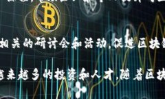 常山区作为一个发展迅速的区域，近年来在区块