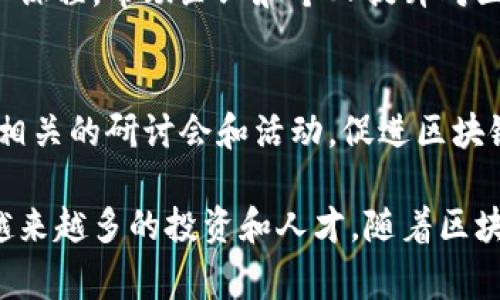 常山区作为一个发展迅速的区域，近年来在区块链技术和产业方面也有了一定的布局和项目。以下是一些常山区的区块链公司及其相关项目：

### 1. 区块链技术研发公司
常山区有众多专注于区块链技术研发的公司，这些公司通常会涉及智能合约、去中心化应用（DApp）、区块链底层技术等领域。

### 2. 金融科技公司
一些金融科技公司利用区块链技术提供创新的金融服务，包括数字货币交易平台、区块链支付解决方案等。这些公司通常与传统金融机构合作，推动金融服务的数字化和透明化。

### 3. 供应链管理项目
利用区块链技术的透明性和不可篡改性，常山区的一些企业正在开发供应链管理解决方案，以提升产品追踪、质量控制和供应链的整体效率。

### 4. 文娱行业应用
一些区块链项目试图在文娱行业应用NFT（不可替代代币）技术，比如数字艺术品、音乐版权等的交易和管理。通过区块链技术，艺术家可以实现作品的数字化版权保护，减少盗版行为。

### 5. 教育与培训项目
随着区块链技术的普及，一些教育机构和企业开始提供区块链相关的培训项目和课程，帮助企业和个人提升对区块链技术的理解和应用技能。

### 6. 社区发展项目
常山区的一些区块链公司还积极参与社区发展，推动技术普及和应用，组织各种相关的研讨会和活动，促进区块链文化的传播和发展。

这些项目在推动常山区的区块链技术发展和应用方面发挥了积极作用，吸引了越来越多的投资和人才。随着区块链技术的不断成熟，未来我们可以期待常山区在这一领域有更多的创新和突破。