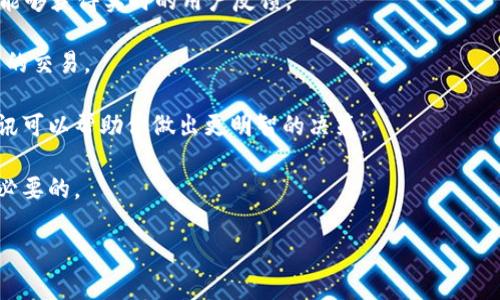 AE币（Aeternity）是一个基于区块链的平台，提供智能合约和去中心化应用的解决方案。而Tokenim是一个加密数字资产交易平台，允许用户进行多种数字货币的交易和管理。关于AE币是否可以在Tokenim上使用或交易，通常取决于Tokenim平台的支持币种和交易对。

为了获取最新和准确的信息，你可以按照以下步骤进行确认：

1. **访问Tokenim的官方网站**：一般来说，交易所会在其官方网站上列出所有支持的币种及交易对。你可以查看AE币是否在该列表中。

2. **查阅社区和论坛**：合适的加密货币生态系统通常会有活跃的社区。在如Reddit、Telegram等平台上询问，能够获得实时的用户反馈。

3. **联系平台客服**：如果在网站上找不到明确的信息，你也可以直接联系Tokenim的客服，询问是否支持AE币的交易。

4. **看专业分析**：许多加密货币新闻网站和分析报告会定期更新各大交易平台的支持币种信息，查找相关资讯可以帮助你做出更明智的决策。

5. **保持关注市场动态**：加密货币交易所时常会新增或删除某些币种的支持，因此定期关注市场动态是很有必要的。

记得进行交易时，确保了解相关风险并做好相应的研究和准备。