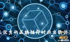 专家揭秘：2023年最优秀的区块链即时社交软件独
