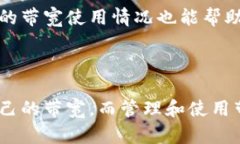 在TokenIM 2.0中获取带宽的方式相对简单，但需要用