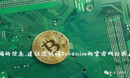 关于Tokenim 2.0国际版的交易情况，这可能取决于许多因素，包括市场的接受度、平台的上线时间、用户的需求等。为了获得最准确的信息，建议您访问Tokenim的官方网站或者相关的交易平台，查看最新的公告和动态。同时，您也可以关注社交媒体上关于Tokenim的讨论，以便了解其他用户的体验和反馈。

如果您希望了解更多关于Tokenim的具体内容或其他相关信息，请告诉我，我会尽力提供帮助。