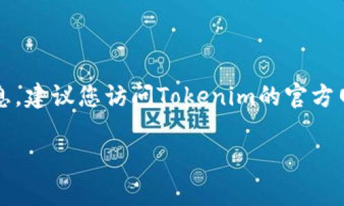 关于Tokenim 2.0国际版的交易情况，这可能取决于许多因素，包括市场的接受度、平台的上线时间、用户的需求等。为了获得最准确的信息，建议您访问Tokenim的官方网站或者相关的交易平台，查看最新的公告和动态。同时，您也可以关注社交媒体上关于Tokenim的讨论，以便了解其他用户的体验和反馈。

如果您希望了解更多关于Tokenim的具体内容或其他相关信息，请告诉我，我会尽力提供帮助。