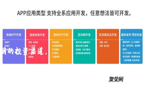 在金融区块链行业中，有许多软件公司致力于提供创新解决方案，以提高金融服务的透明度、安全性和效率。以下是一些著名的金融区块链软件公司，涵盖不同的应用领域和技术解决方案：

### 1. **Ripple**
Ripple专注于跨境支付，致力于为银行和金融机构提供快速、低成本的国际转账解决方案。它的网络使用XRP作为中介货币，以提高交易速度和降低成本。

### 2. **Chainalysis**
Chainalysis是一家专注于区块链分析和合规的公司，提供工具和服务帮助政府和金融机构检测和防止加密货币相关的犯罪活动，包括洗钱和诈骗。

### 3. **BlockFi**
BlockFi提供加密货币的借贷和存款服务，通过其平台，用户可以用数字资产作为抵押，获取低利率贷款，或将其加密货币存入赚取利息。

### 4. **Coinbase**
Coinbase是一个广受欢迎的加密货币交易平台，同时也发展了许多金融服务，包括钱包、支付处理和数字资产管理等。它已经推出了Coinbase Pro和Coinbase Commerce等服务。

### 5. **ConsenSys**
ConsenSys是一家专注于以太坊区块链的公司，提供各种区块链解决方案，包括开发工具、去中心化应用（DApps）和基础设施支持，旨在帮助企业和开发者构建区块链应用。

### 6. **IBM Blockchain**
IBM提供的区块链服务旨在帮助企业通过安全、透明的方式共享数据和交易。它们的Hyperledger Fabric框架被广泛应用于金融机构，它让企业能够创建自定义的区块链解决方案。

### 7. **Hashgraph**
Hashgraph是一种新型的分布式账本技术，具有快速和高效的特性，主要用于金融交易。它的Hedera网络允许企业构建去中心化的应用程序，增强金融交易的速度和安全性。

### 8. **Tezos**
Tezos是一个自我修正的区块链平台，允许开发者创建和管理智能合约及去中心化应用。它的治理机制使得网络能够自我升级，适应不断变化的金融科技环境。

### 9. **Circle**
Circle是一家全球支付技术公司，推出了USDC（美元基础的稳定币）。Circle专注于创造一种全球流通性强的数字货币，可以用于各种金融应用中。

### 10. **Smartlands**
Smartlands平台使用区块链技术来促进证券化资产的发行与管理，帮助企业融资并为投资者提供更为透明的投资渠道。

这些公司各具特色，涵盖了从支付和借贷到合规和资产管理等多个领域。随着金融科技的快速发展，这些公司的创新解决方案不断推动着金融行业的变革。如果您对某一领域感兴趣，深入了解各公司的技术和产品可帮助您更好地理解金融区块链的未来趋势。