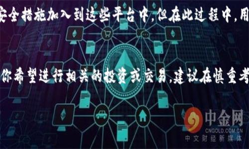 在讨论Tokenim 2.0钱包是否对大陆用户有任何限制之前，我们首先需要了解一些背景信息。Tokenim 2.0钱包是一种数字资产管理工具，允许用户安全存储和交易加密货币。近年来，加密货币的流行让许多人开始关注相关的投资和使用工具，但不同国家和地区对加密货币的监管政策各异。

大陆用户的特定环境
在中国大陆，加密货币的法律环境相对复杂。自2017年以来，中国政府对加密货币相关的活动采取了严格的限制措施。尽管加密货币的使用在全球范围内越来越普遍，但在大陆，用户使用钱包进行交易或存储加密货币的选择受到了一些限制，这主要体现在以下几个方面：

法律法规的影响
中国政府对加密货币科普及相关金融业务的监管越来越严格。根据国家金融监管机构的规定，ICO（首次代币发行）被禁止，许多交易所也相继关闭，这对使用Tokenim 2.0钱包的大陆用户形成了一定的制约。即使这些钱包本身可以使用，用户在实际操作中面临的法律风险和监管隐患是不可忽视的。

Tokenim 2.0的钱包功能
Tokenim 2.0钱包拥有多个独特的功能，例如用户友好的界面、实时交易、资产管理工具等。这对于希望方便管理数字资产的用户来说，确实是一个不错的选择。然而，对于很多大陆用户来说，由于监管的不确定性，他们在使用这些钱包时常常会感到不安。

怎样安全使用Tokenim 2.0钱包
如果你是大陆用户，仍然希望使用Tokenim 2.0钱包，以下几点建议可以帮助你安全地使用：首先，了解最新的法律法规，确保你的操作不触犯当地法律；其次，选择安全的网络环境进行交易，避免公共Wi-Fi等不安全网络；最后，保护好自己的私钥和登录信息，防止被盗取。

社区和用户反馈
在使用Tokenim 2.0钱包的过程中，许多用户在社区中分享了他们的使用经验。有的用户表示钱包操作简单，交易迅速，但也有人提到过在使用过程中遇到的一些技术问题。通过加入相关的社区，你可以及时获取其他用户的反馈和支持，这无疑对你使用钱包的体验会有所帮助。

未来的发展方向
随着全球对加密货币的关注持续增加，Tokenim 2.0钱包等数字资产工具也在不断发展。未来，我们可能会看到更多的功能和安全措施加入到这些平台中。但在此过程中，用户仍需密切关注政策动态，保持对市场的敏感性。

总结
总的来说，Tokenim 2.0钱包对大陆用户并不是完全禁止，但由于国家的法律法规及市场监管，使用的环境是相对复杂的。如果你希望进行相关的投资或交易，建议在慎重考虑并了解相关法律的基础上，选择适合自己的方式。毕竟，了解规则才能更好地参与其中，对吧？

希望以上内容能对你有所帮助！如果还有其他问题或想进一步了解的内容，请随时告诉我。