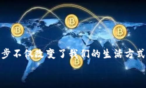 jiaoti区块链与大数据：专家独家揭秘最强大数据平台的秘诀/jiaoti
区块链, 大数据, 数据平台/guanjianci

前言：区块链与大数据的结合
在当今这个数字信息爆炸的时代，区块链和大数据技术正在不断融合，成为推动社会和经济发展的重要动力。说真的，区块链不再仅仅是加密数字货币的基石，它的去中心化、透明性和安全性为大数据处理提供了新的视角和可能性。今天，我们就来聊聊—区块链上有哪些优秀的大数据平台，在这个过程中，我们将提到一些行业内的专家观点，甚至会揭秘一些不为人知的秘诀哦。

区块链大数据平台的特点
在探讨具体平台之前，咱们先来看看区块链的大数据平台到底有什么独特之处。它们通常具备以下几点：
ul
    listrong去中心化：/strong传统的大数据平台往往集中在某个服务器上，容易受到单点故障的影响。而基于区块链的大数据平台则分散在网络的每一个节点中，确保信息的可靠性。/li
    listrong透明性：/strong在区块链中，所有的数据交易记录都是公开的，不容易被篡改。这样的透明性可以增强信任感，特别是在需要追踪数据来源和历史记录的情况下。/li
    listrong安全性：/strong得益于密码学技术，区块链上的数据记录几乎无法被修改或删除，这为大数据的处理安全提供了保障。/li
/ul

热门区块链大数据平台推荐
接下来，我们就深入探讨几个基于区块链技术的优秀大数据平台。

h41. BigchainDB/h4
BigchainDB 是一个结合了区块链与数据库特性的分布式数据库平台。它最大的亮点是能够支持大规模的数据存储与查询，同时又保持了区块链的去中心化特性。
专家指出，BigchainDB 的事务处理能力极强，能够支持每秒百万级的处理请求，非常适合需要快速交易的大数据应用。比如，在金融领域，它可以实时记录交易数据，确保数据的安全和一致性。你懂的，这种既能快又能稳的技术在竞争激烈的市场中确实有着无可比拟的优势。

h42. Ocean Protocol/h4
Ocean Protocol 是一个专注于数据市场的平台，可以让数据拥有者安全地共享和出售数据，同时又能保护数据隐私。它通过区块链技术确保交易的透明性，使得所有的数据交易都可追溯。
我个人觉得，Ocean Protocol 的最大魅力在于它帮助打破了传统数据孤岛的困境。通过引入这种区块链技术，数据可以在确保安全的前提下进行共享，推动了跨行业的合作。

h43. Fetch.ai/h4
Fetch.ai 是一个基于区块链的自动化平台，允许设备和用户通过智能合约进行交互，充分利用大数据的力量。该平台的核心理念是使用人工智能技术来分析和处理海量数据，从而为用户提供智能决策支持。
说实话，Fetch.ai 的愿景是让机器之间可以自主交易，极大地提升效率，这在智能交通、供应链管理等领域都有广泛的应用前景。不知道你有没有想过，未来的世界会变得多智能。

区块链大数据平台的应用场景
这些区块链大数据平台的出现，带来了很多新的应用场景，让我们来看一下最热门的几个实例。

h4金融行业/h4
在金融行业，数据的准确性和安全性是极其重要的。基于区块链的大数据平台能够实时记录每一笔交易数据，并确保数据无法被篡改。这不仅提高了透明性，还降低了舞弊的风险。相信我，这对于维护市场的公平和稳定至关重要。

h4医疗健康/h4
在医疗行业，患者隐私和数据安全是重中之重。通过区块链技术，患者的医疗记录可以安全地存储和共享，只有授权的医生可以访问。这种方式保证了数据的机密性，同时又能提高医疗服务的效率。也许未来的医院都是基于这种技术运作的，你觉得呢？

h4供应链管理/h4
在供应链行业，区块链和大数据的结合可以实现对货物从生产到销售的全程追踪。通过这些平台，可以实时监控商品的流转情况，确保每一个环节都如法炮制。你知道，这样可以显著降低管理成本，还能提高消费者的信任度。

区块链大数据平台的未来趋势
展望未来，区块链与大数据的融合将会迎来更加广阔的发展前景。
ul
    listrong数据隐私保护：/strong随着越来越多的用户关注自己的数据隐私，未来的区块链大数据平台将会强化隐私保护功能，让用户在享受数据服务的同时，能够放心保护自己的数据。/li
    listrong智能合约的应用：/strong智能合约将使得区块链大数据平台的自动化程度更高，从而降低操作费用，提高交易效率。/li
    listrong跨平台协作：/strong未来更多的平台能够实现互联互通，让不同的区块链大数据平台间能够进行无缝的数据交换，这将进一步推动整个行业的发展。/li
/ul

结语
综上所述，随着区块链技术和大数据的持续发展，两者相结合是大势所趋。而我们所提到的这些区块链大数据平台，正是推动这种合作与发展的先锋。其实，很多时候技术的进步不仅改变了我们的生活方式，也让行业的运作变得更加高效与透明。
希望通过这篇文章，你能对区块链大数据平台有更深入的了解，也许在不久的将来，这些技术会深深影响我们的生活！如果你还有更多问题或者想法，欢迎留言讨论哦！