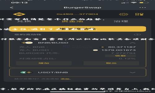    区块链合约上市股票：专家独家揭秘投资秘诀  / 

 guanjianci  区块链, 上市股票, 投资秘诀  /guanjianci 

前言：为什么关注区块链合约上市股票？

说真的，随着区块链技术的崛起，越来越多的人开始关注与此相关的投资机会。而在这其中，区块链合约上市股票无疑成为了一个热点话题。无论你是投资新手还是老手，了解这些合约上市股票的运作方式和潜在收益，都是很有必要的。很多人问，究竟有哪些区块链合约上市股票值得去关注呢？今天就让我们一起深挖一下这个话题，揭示一些你可能不知道的内幕和投资秘籍！

区块链合约的基本概念

首先，让我们搞清楚什么是区块链合约。简单来说，区块链合约（又称智能合约，Smart Contract）是一种自动化的协议，能够在区块链网络上执行和管理合同条款。它们通过预设的规则来确保交易的安全性和透明性，让交易双方无需中介便能直接进行。这种技术特点，使得区块链合约可以广泛应用于各个行业，包括金融、供应链、房地产等。

区块链合约的优势

接下来，我们来看一下区块链合约的几个优势。首先，安全性高。由于区块链数据不可篡改且高度分散，合约的执行过程几乎不可能被恶意干预。其次，合约执行的效率极高，省去了传统合约中繁琐的审核和执行流程。最后，透明性强，所有交易记录的可追溯性使得各方权益得到有效保障。

区块链合约与上市股票的结合

那么，区块链合约与上市股票之间又有什么关系呢？这其实源于区块链技术的开放性和灵活性。许多传统公司为了寻求更高的流动性和透明性，开始将其股权或其它金融产品转变成区块链合约形式，通过去中心化的方式进行交易。这不仅可以提高资金的周转率，还能吸引更多的投资者，尤其是那些对新技术保持高度兴趣的科技爱好者。

当前比较知名的区块链合约上市股票

说到投资，最关心的就是具体有哪些值得关注的上市股票了。下面，我给大家列出一些比较知名的区块链合约上市股票，当然投资需谨慎，务必多做功课哦！

h41. Riot Blockchain (RIOT)/h4

Riot Blockchain是第一批进入区块链行业的上市公司之一，主要从事比特币挖矿和区块链技术的推广。近年来，公司通过收购和投资，不断扩展其比较优势，并逐渐在区块链圈子中占有一席之地。如果你对比特币和挖矿产业感兴趣，Riot无疑是一个不错的选择。

h42. Marathon Digital Holdings (MARA)/h4

与Riot类似，Marathon Digital Holdings也是一家专注于比特币挖矿的公司。值得一提的是，该公司在技术和效能方面不断进行升级，力求在竞争激烈的市场里获得领先地位。他们的反应速度和资金投入让很多投资者对其未来充满期待。

h43. Coinbase (COIN)/h4

如果你主要关注数字货币交易，那么Coinbase绝对是一个不能错过的名字。这家交易所不仅是全球最大的之一，还在纳斯达克上市。在这波区块链热潮中，Coinbase的股价表现也相当亮眼，社群影响力和用户体验都相当不错。

h44. Block (原Square Inc.) (SQ)/h4

Block,之前被广泛称为Square，是由Twitter创始人杰克·多西创建的公司，致力于将更多的商家和消费者连接到比特币及其他数字货币。随着公司推出更多区块链相关的金融产品，Block在区块链合约领域的潜力也逐渐显露。

如何评估区块链合约上市股票的投资价值

当然，了解了这些公司之后，我们还需评价它们的投资价值。以下是一些建议和注意事项，帮助你做出更明智的投资决策！

h41. 市场规模与前景/h4

首先，关注的是行业的市场规模和未来发展前景。像Riot和Marathon这类专注于比特币挖矿的公司，其发展会受到比特币价格波动及市场需求的影响。因此，在投资时需分析清楚整个行业的趋势。

h42. 企业资质与技术实力/h4

其次，企业的资质与技术实力也是不可或缺的评估要素。看看它们在技术研发、市场占有率和用户口碑等方面的表现。比如，Coinbase凭借其优秀的用户界面和良好的安全性，吸引了大量投资者。

h43. 财务状况与盈利能力/h4

当然，财务状况是查看投资价值的重要指标。关注这些公司的营收、利润和资产负债表，了解它们未来的盈利能力和现金流状况。例如，Block的收入大多数来源于其支付服务和交易费用，所以纵向比较其各项财务指标也显得尤为关键。

如何有效进行投资

最后，让我们聊聊如何有效进行投资。在投资这些区块链合约上市股票时，你可能会面临许多选择。那么，如何做出明智的决策呢？

h41. 多元化投资/h4

建议不要将所有资金投入到一个股票上，尽量分散投资，降低风险。同时，可以考虑跟踪区块链和数字货币行业内的不同领域，如挖矿、交易、钱包服务等。

h42. 持续学习与关注市场动态/h4

持续学习是投资成功的关键。通过实践、书籍、网络，不断丰富自己的知识储备。同时关注市场动态，了解政策变化、技术更新等，有助于及时调整投资策略。

h43. 不要跟风/h4

在投资过程中，切忌跟风。你需要根据自己的研究和分析做出决策，而不是简单地听信别人的建议。市场喧嚣，冷静判断才是关键。

总结

通过今天的分享，我们对区块链合约上市股票有了更深入的了解。无论是Riot、Marathon还是Coinbase，这些公司的发展都与区块链技术密不可分。希望通过本篇文章，能帮助你在区块链投资的华丽舞台上，找到属于自己的方向和机会！当然，投资有风险，还是那句老话，多做功课、慎重决策，才是明智的选择。