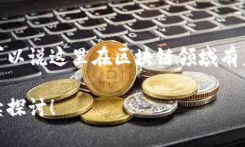 在广东省，尤其是深圳、广州等城市，区块链技术发展迅速，涌现出了一批优秀的企业和初创公司。以下是一些在广东省区块链领域具有代表性的企业：

### 1. 比特大陆（Bitmain）
比特大陆是全球知名的区块链及加密货币矿机制造商，总部位于北京，但在深圳设有重要的研发和运营中心。他们主要以开发和生产专用集成电路（ASIC）矿机而闻名。

### 2. 火币科技（Huobi）
火币是全球知名的数字资产交易平台之一，其总部位于北京，但在广州等地也有相关业务发展。火币还在区块链技术研究和应用方面进行积极探索。

### 3. OKEx
OKEx同样是一个全球性的数字资产交易平台，虽然总部位于马耳他，但其在广东省也有一些业务运作，特别是在区块链技术的应用推广上。

### 4. 腾讯区块链
腾讯在区块链领域的布局也相当广泛，特别是在其云服务和支付体系中，运用区块链技术进行数据安全和透明度的提升。腾讯的区块链研发团队设立在深圳。

### 5. 链家网（Lianjia）
链家网是一家房地产中介公司，目前在区块链技术的运用上进行了一些探索。例如，链家网曾推行基于区块链的房产交易记录技术，提升透明度和安全性。

### 6. 用友网络
用友网络在其云服务平台中引入了区块链技术，以提升企业间的供应链协作、数据安全等方面的效率。

### 7. 行云集团
行云集团专注于区块链技术的研发和应用，在金融、供应链等多个领域都有实际落地项目。他们积极参与行业协会和标准的制定。

### 8. 赞币（ZB）
一个较为新兴的数字资产交易平台，虽然成立时间不长，但已经在市场上占据了一定的份额，也很注重区块链技术的研究与应用。

### 9. 纵横科技
纵横科技专注于区块链技术的基础设施建设，为企业提供相应的技术支持与解决方案。他们在物联网、供应链等领域有着丰富的实践经验。

### 10. 储备区块链研究中心
一些高等院校如南方科技大学和广州大学等也设立了相关的区块链研究中心，致力于技术的研发和人才的培养。

### 总结
广东省的区块链企业种类丰富，从矿机制造到交易平台，甚至到传统企业的区块链技术应用，可以说这里在区块链领域有着相当大的活力。随着技术的不断进步和政策的支持，未来广东省的区块链生态将会更加完善。

如果你对具体某家公司的发展，或是换个角度，比如对区块链技术未来的看法有兴趣，欢迎继续探讨！