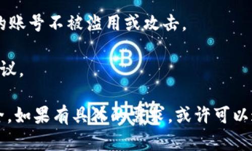 关于TokenIM 2.0电脑版的注册数量，目前官方并未明确限制用户可以注册的账号数量。一般来说，许多应用允许用户注册多个账号，但在注册多个账号时需要注意以下几点：

1. **邮箱和手机号的唯一性**：通常情况下，账号的注册需要一个独立的邮箱和手机号码，这意味着如果你想注册多个账号，你可能需要准备多个不同的邮箱和手机号。

2. **使用目的**：注册多个账号的目的也非常重要。如果是为了使用不同的功能或者进行不同的项目管理，这是可以接受的；但如果是为了获取不当利益，则可能违反平台的使用条款。

3. **安全性**：建议用户在使用不同的账号时保持安全意识，比如设置强密码，启用双重验证等，保护自己的账号不被滥用或攻击。

4. **官方反馈**：有些用户在使用过程中遇到问题，建议与TokenIM的客服团队联系，获取官方的解答和建议。

简单来说，理论上你可以注册多个TokenIM 2.0电脑版账号，但需要确保遵循平台的规定和保持账号的安全。如果有具体的需求，或许可以通过社区论坛或官方渠道获得更多的建议和支持。希望这些信息能帮助到你！如果有其他问题，随时问我哦！