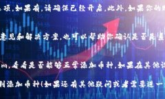 在使用Tokenim或者任何其他数字货币钱包时，遇到